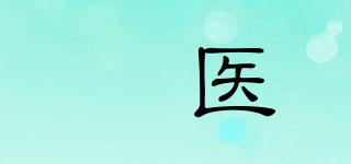 芃醫(yī)品牌logo