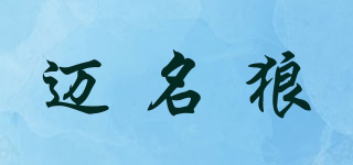 邁名狼品牌logo