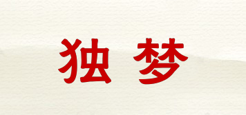 獨(dú)夢(mèng)品牌logo