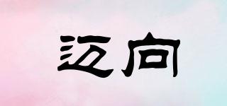 邁向品牌logo