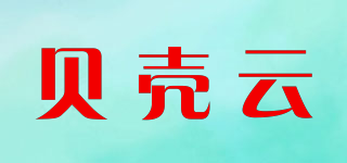 貝殼云品牌logo