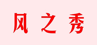 wind show/風(fēng)之秀品牌logo