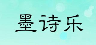 墨詩樂品牌logo