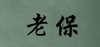 老保品牌logo
