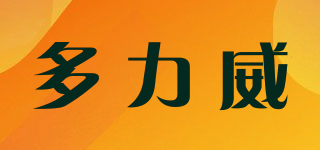 DULEWEI/多力威品牌logo
