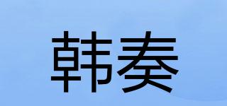 韓奏品牌logo