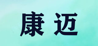 康邁品牌logo