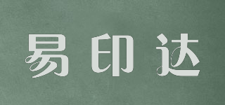 易印達(dá)品牌logo
