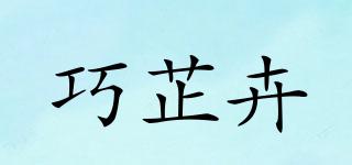 巧芷卉品牌logo