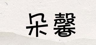 朵馨品牌logo