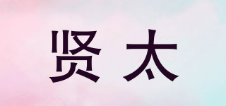 賢太品牌logo