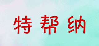 TABANA/特幫納品牌logo