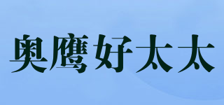 奧鷹好太太品牌logo