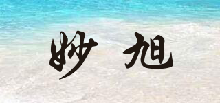 妙旭品牌logo