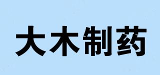 大木制藥品牌logo