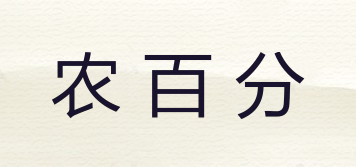 農(nóng)百分品牌logo
