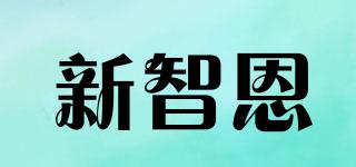 新智恩品牌logo