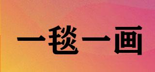 一毯一畫(huà)品牌logo
