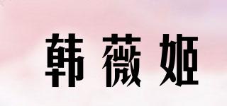 韓薇姬品牌logo