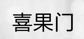 喜果門品牌logo