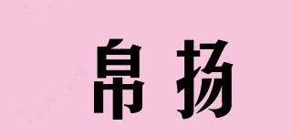 帛揚(yáng)品牌logo