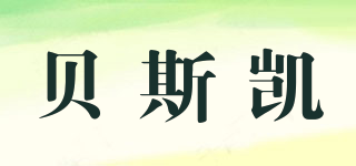 貝斯凱品牌logo