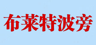 布萊特波旁品牌logo