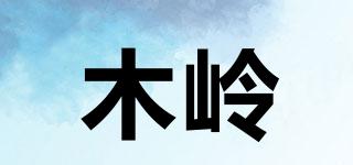 木嶺品牌logo
