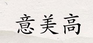 Imego/意美高品牌logo