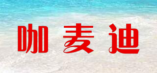 咖麥迪品牌logo