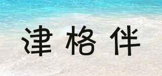 津格伴品牌logo