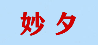 妙夕品牌logo