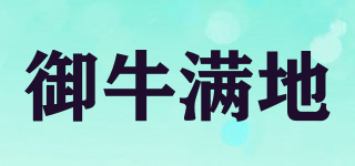 御牛滿地品牌logo
