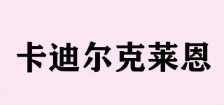 卡迪爾克萊恩品牌logo