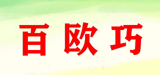 BOUQEER/百歐巧品牌logo