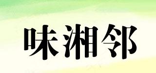 味湘鄰品牌logo