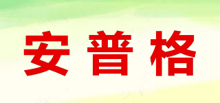 安普格品牌logo