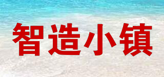 智造小鎮(zhèn)品牌logo