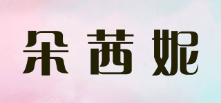 DUUXINER/朵茜妮品牌logo