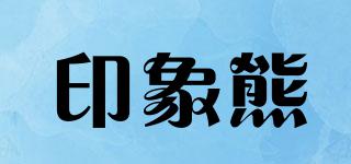 ImpreBear/印象熊品牌logo