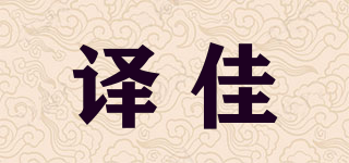 譯佳品牌logo