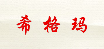 希格瑪品牌logo