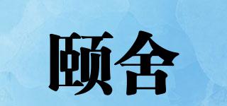 頤舍品牌logo