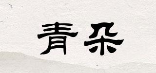青朵品牌logo