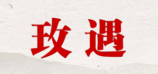 玫遇品牌logo