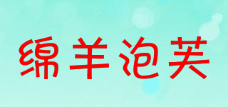 綿羊泡芙品牌logo