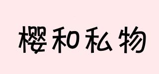 櫻和私物品牌logo