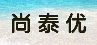 尚泰優(yōu)品牌logo
