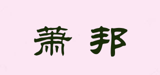 蕭邦品牌logo