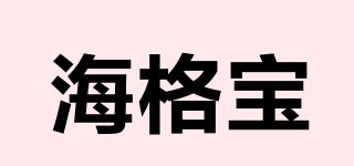 海格寶品牌logo